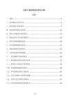公路工程監理綠化養護方案
