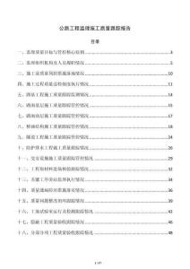 公路工程監理施工質量跟蹤報告