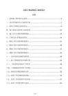 公路工程監理施工組織設計
