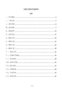 公路工程交付说明书