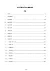 公路工程竣工文件編制規范
