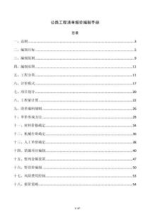 公路工程清單報(bào)價(jià)編制手冊(cè)