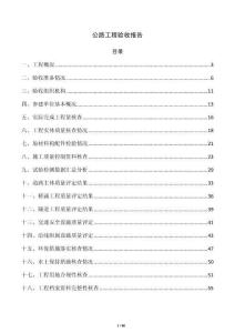公路工程驗(yàn)收?qǐng)?bào)告