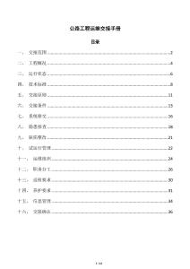 公路工程運維交接手冊