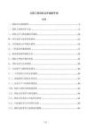 公路工程招標文件編制手冊
