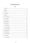 混凝土結構加固施工方案
