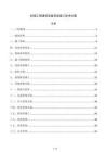 機場工程通信設備安裝施工技術方案