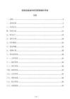 机械设备备件库存管理操作手册