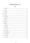 教学楼弱电综合布线施工方案