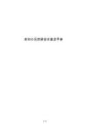 老舊小區房屋安全鑒定手冊
