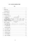 老旧小区改造后长效管理运行制度