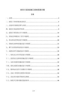 老旧小区改造竣工验收实施方案