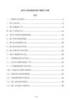 老旧小区改造铝合金门窗施工方案