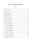 老旧小区连片改造竣工验收方案及程序