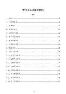 林木采伐施工质量验收规范