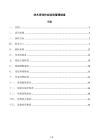 林木采伐作业验收管理制度