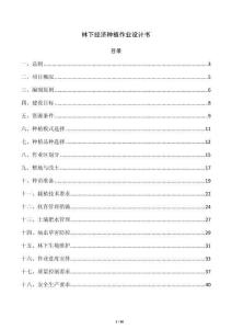 林下经济种植作业设计书