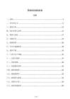 零碳园区建设标准