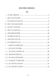 露天礦剝離工程組織設(shè)計(jì)
