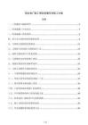 铝合金门窗工程防渗漏专项施工方案