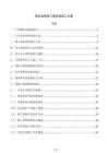铝合金智能门窗安装施工方案