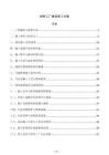 绿色工厂建设施工方案