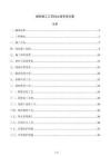 绿色施工工艺挡土墙专项方案