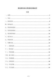 埋地塑料排水管道防滲漏規范