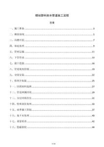 埋地塑料排水管道施工流程