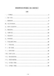 埋地塑料排水管道施工施工組織設計