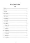 煤矿提升运输安全技术措施