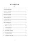 煤矿巷道过断层支护方案