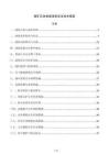 煤矿应急救援演练安全技术措施