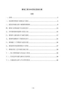 幕墻工程BIM深化實施方案