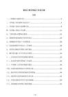 幕墙工程冬季施工专项方案