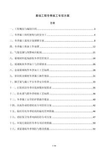 幕墙工程冬季施工专项方案