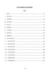 农村电网建设安全监理细则
