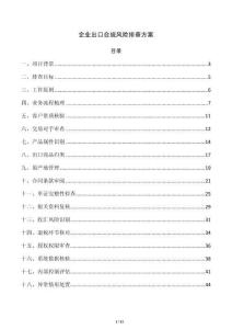 企業出口合規風險排查方案