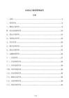 企业出口物流管理规范