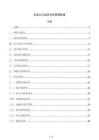 企业出口业务内控管理制度