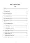 企业出口资料归档管理规范
