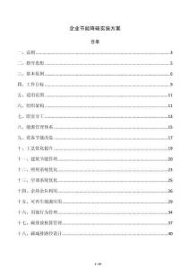 企業節能降碳實施方案