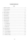 企業精細化管理實施方案