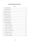 企業銷售合規問題應急培訓響應方案