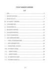 汽车电气设备使用与保养制度