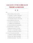 2026及未来5年中国48通道DMX信号解码器行业发展研究报告