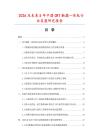 2026及未来5年中国CRT触摸一体机行业发展研究报告