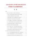 2026及未来5年中国DDR2笔记本内存转换卡行业发展研究报告