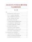 2026及未来5年中国DNA酶切试剂盒行业发展研究报告