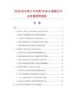 2026及未来5年中国DVB-S高频头行业发展研究报告